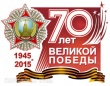 Урок-диспут  к 70-летию Победы в Великой Отечественной войне